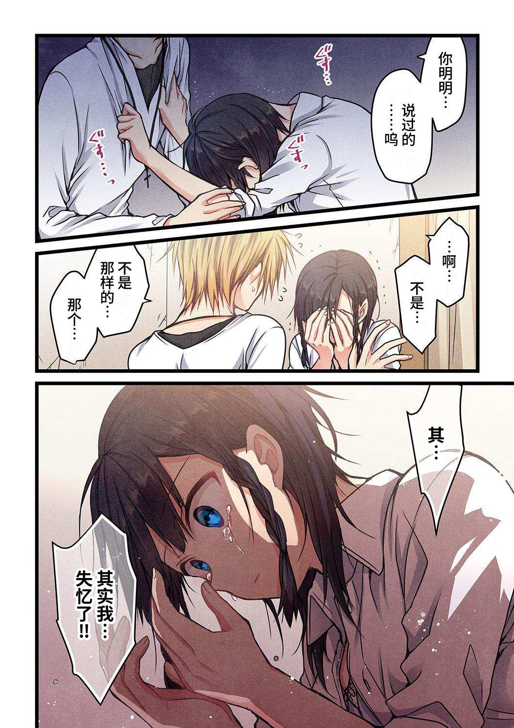 《就算你把那叫做爱情》漫画最新章节第9话免费下拉式在线观看章节第【20】张图片