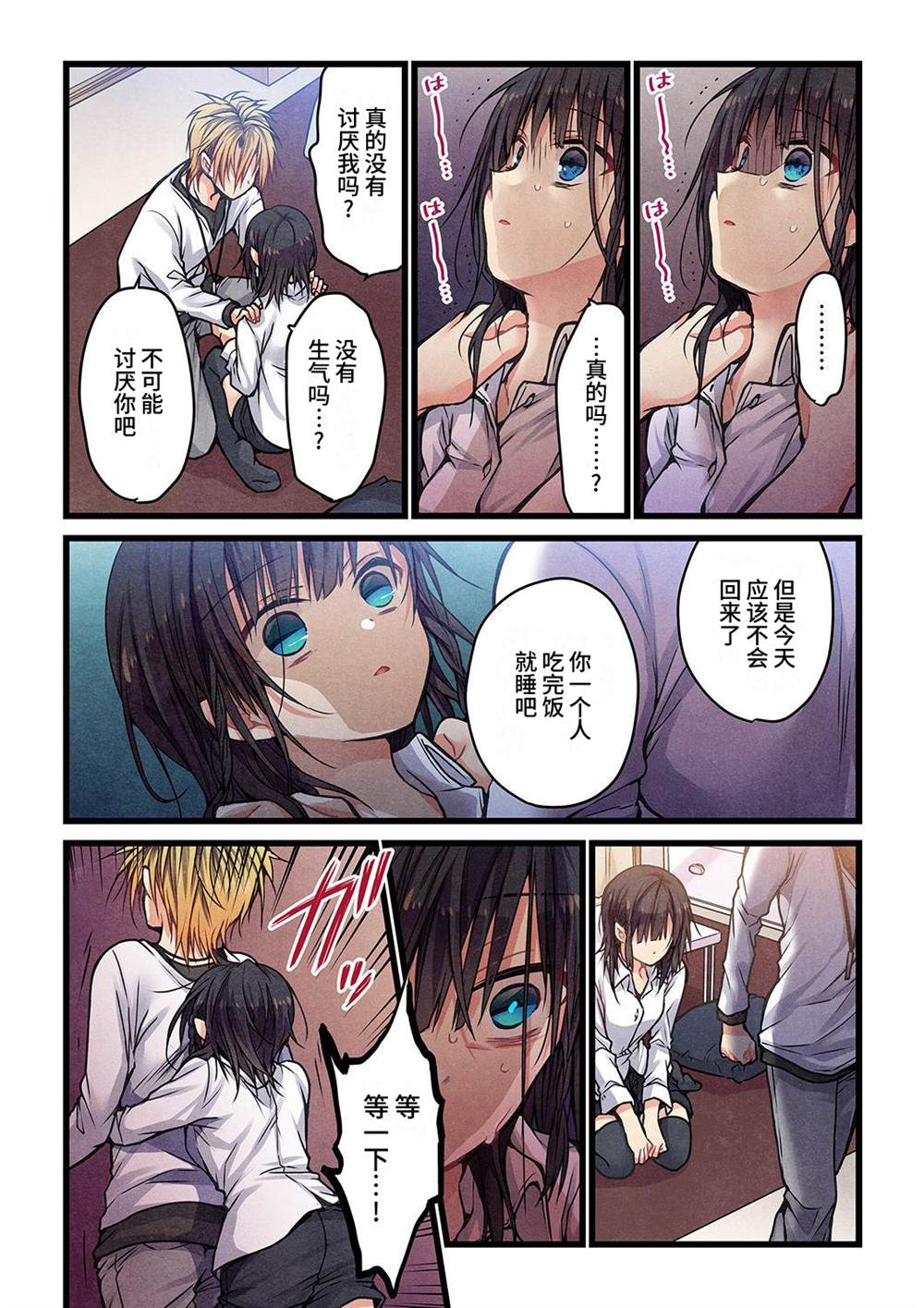 《就算你把那叫做爱情》漫画最新章节第13话免费下拉式在线观看章节第【10】张图片