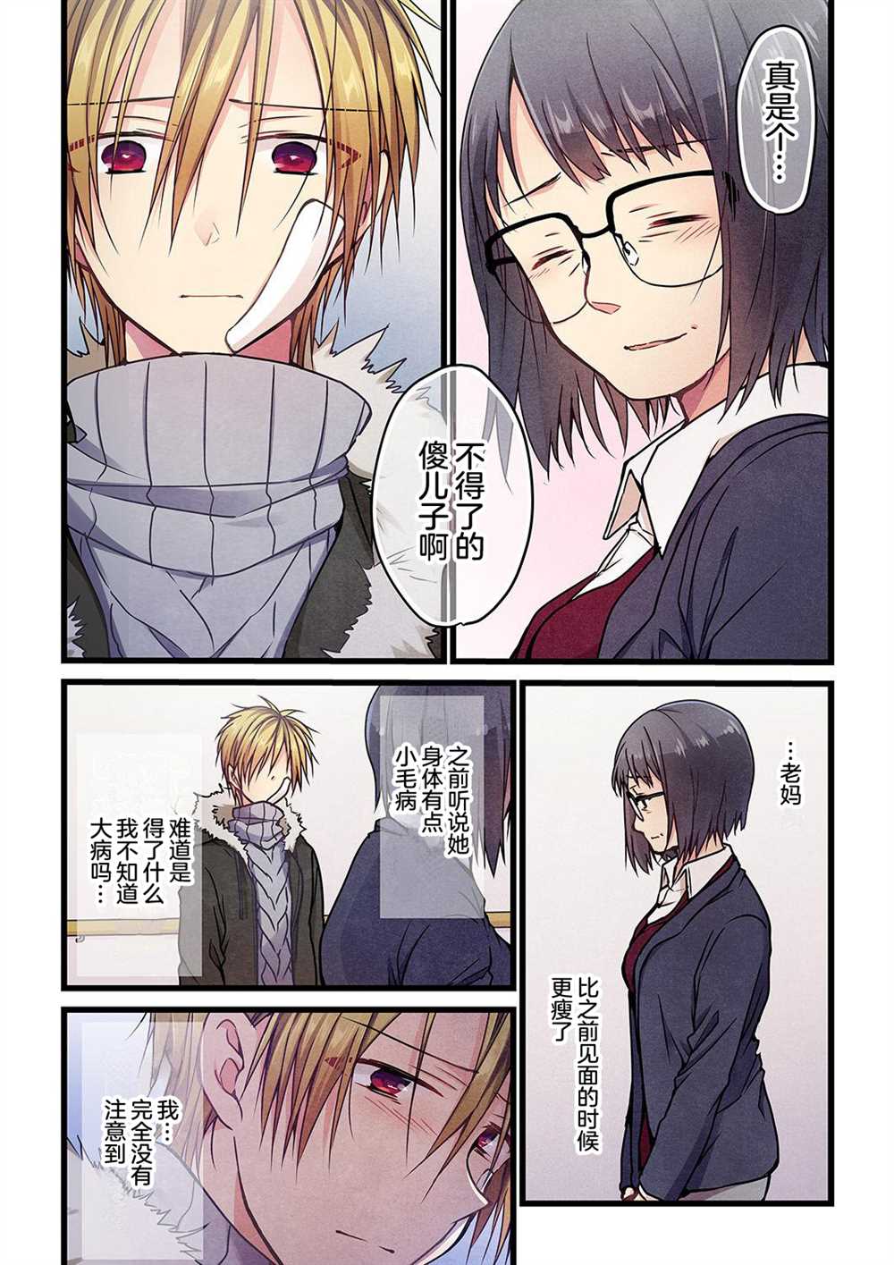 《就算你把那叫做爱情》漫画最新章节第7话免费下拉式在线观看章节第【4】张图片