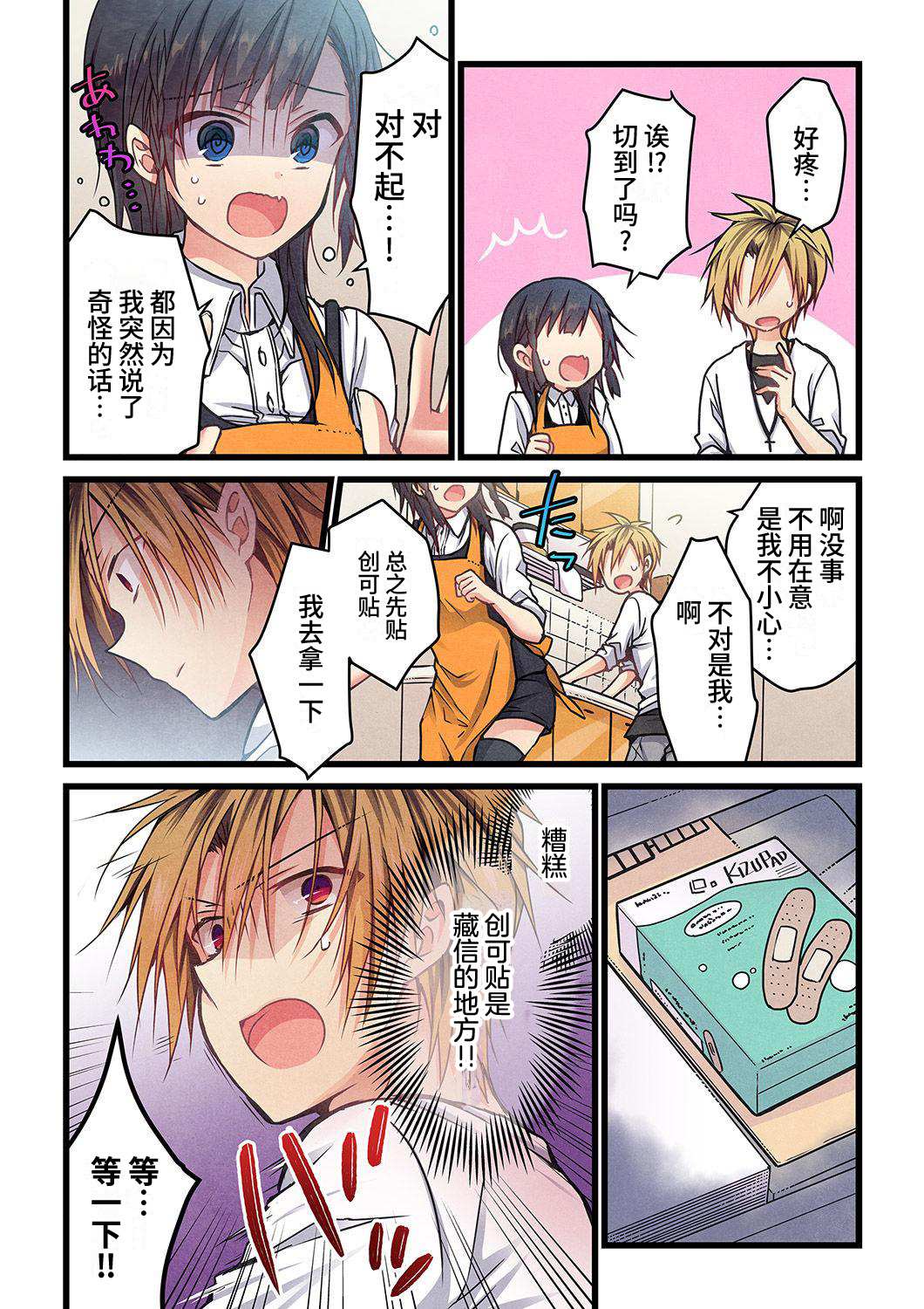 《就算你把那叫做爱情》漫画最新章节第9话免费下拉式在线观看章节第【9】张图片