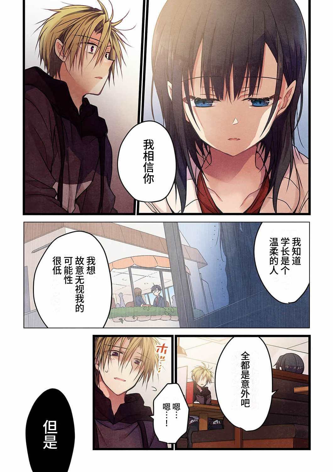 《就算你把那叫做爱情》漫画最新章节第16话免费下拉式在线观看章节第【8】张图片