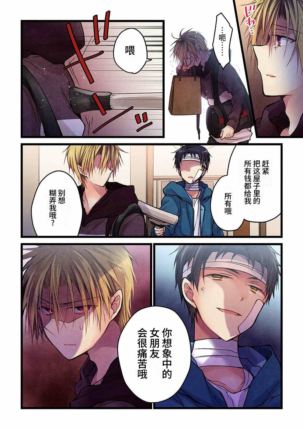 《就算你把那叫做爱情》漫画最新章节第15话免费下拉式在线观看章节第【21】张图片