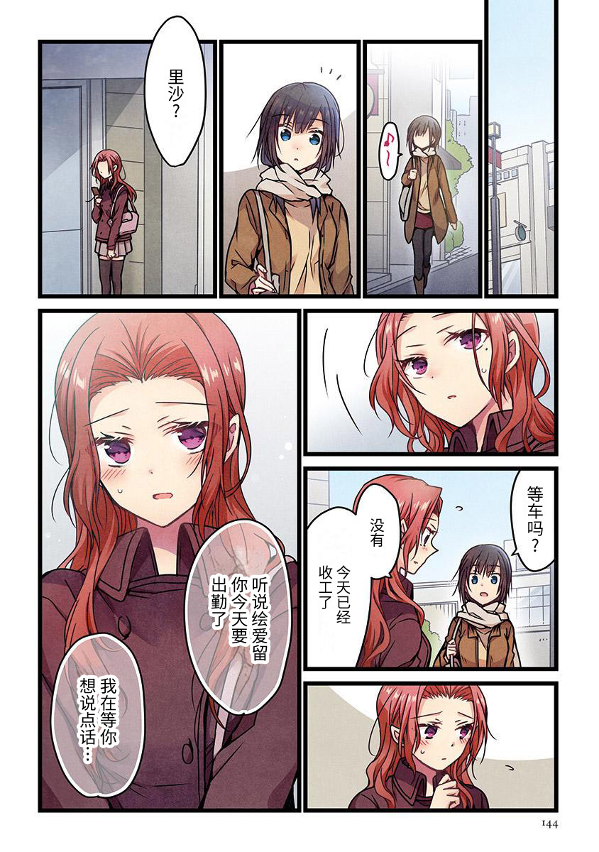 《就算你把那叫做爱情》漫画最新章节第6话免费下拉式在线观看章节第【13】张图片