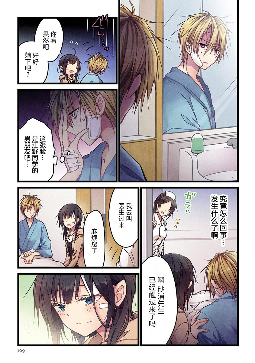《就算你把那叫做爱情》漫画最新章节第5话免费下拉式在线观看章节第【4】张图片