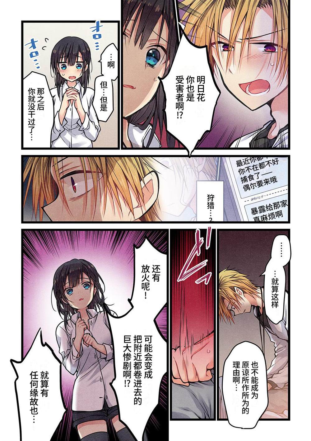 《就算你把那叫做爱情》漫画最新章节第13话免费下拉式在线观看章节第【4】张图片
