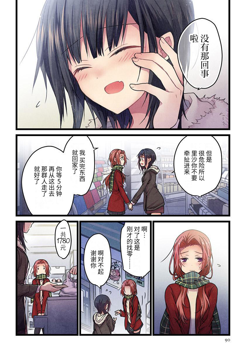 《就算你把那叫做爱情》漫画最新章节第4话免费下拉式在线观看章节第【11】张图片