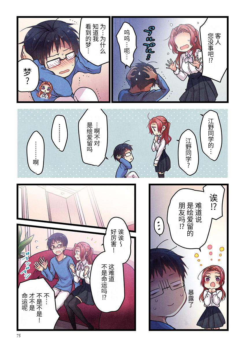 《就算你把那叫做爱情》漫画最新章节第3话免费下拉式在线观看章节第【22】张图片