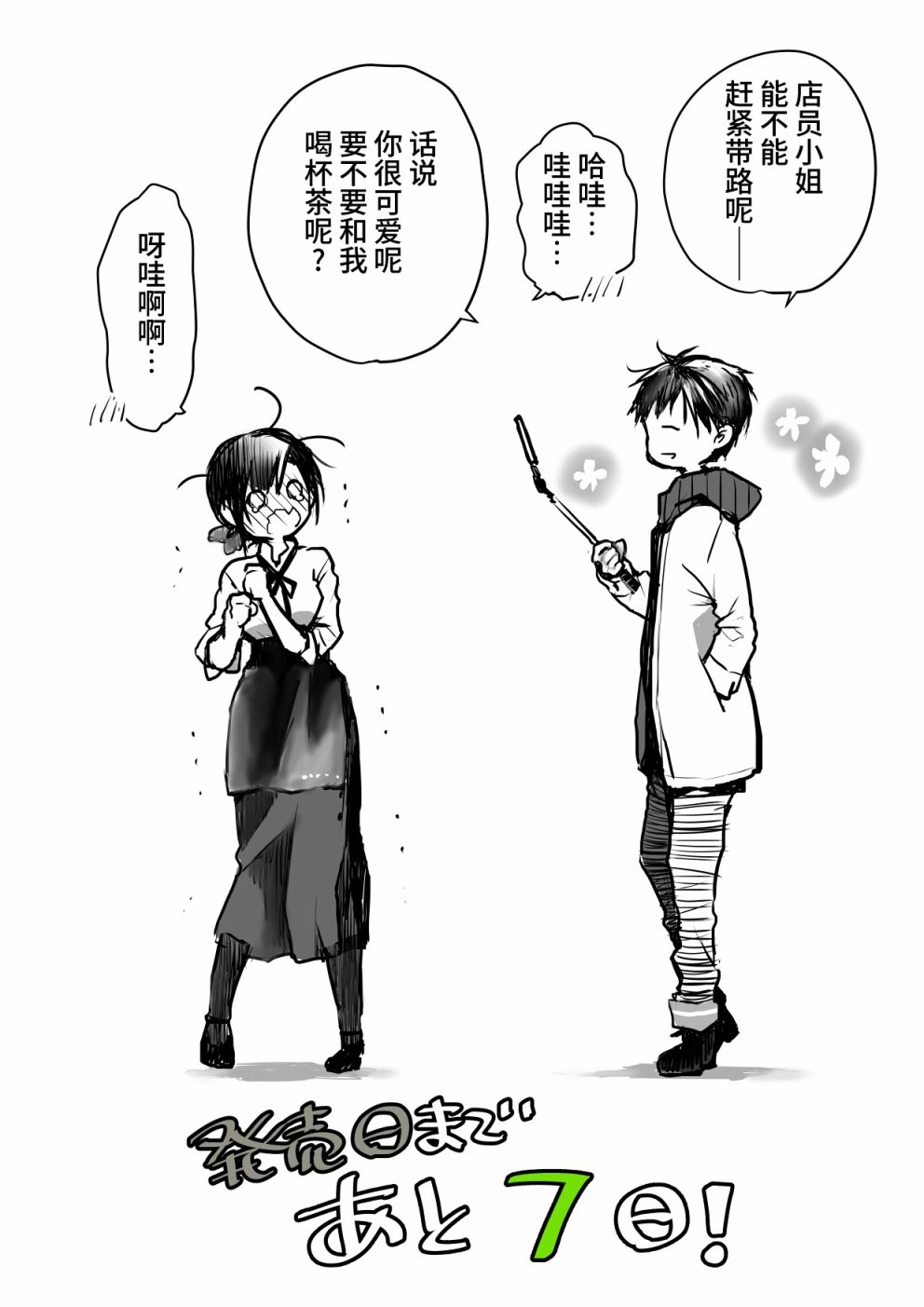 《就算你把那叫做爱情》漫画最新章节本倒计时漫画免费下拉式在线观看章节第【73】张图片