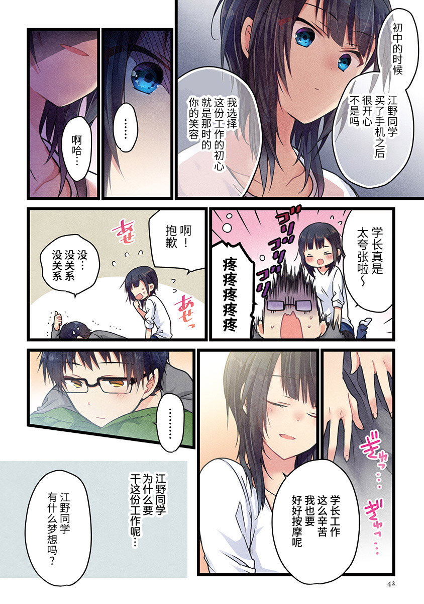 《就算你把那叫做爱情》漫画最新章节第2话免费下拉式在线观看章节第【14】张图片