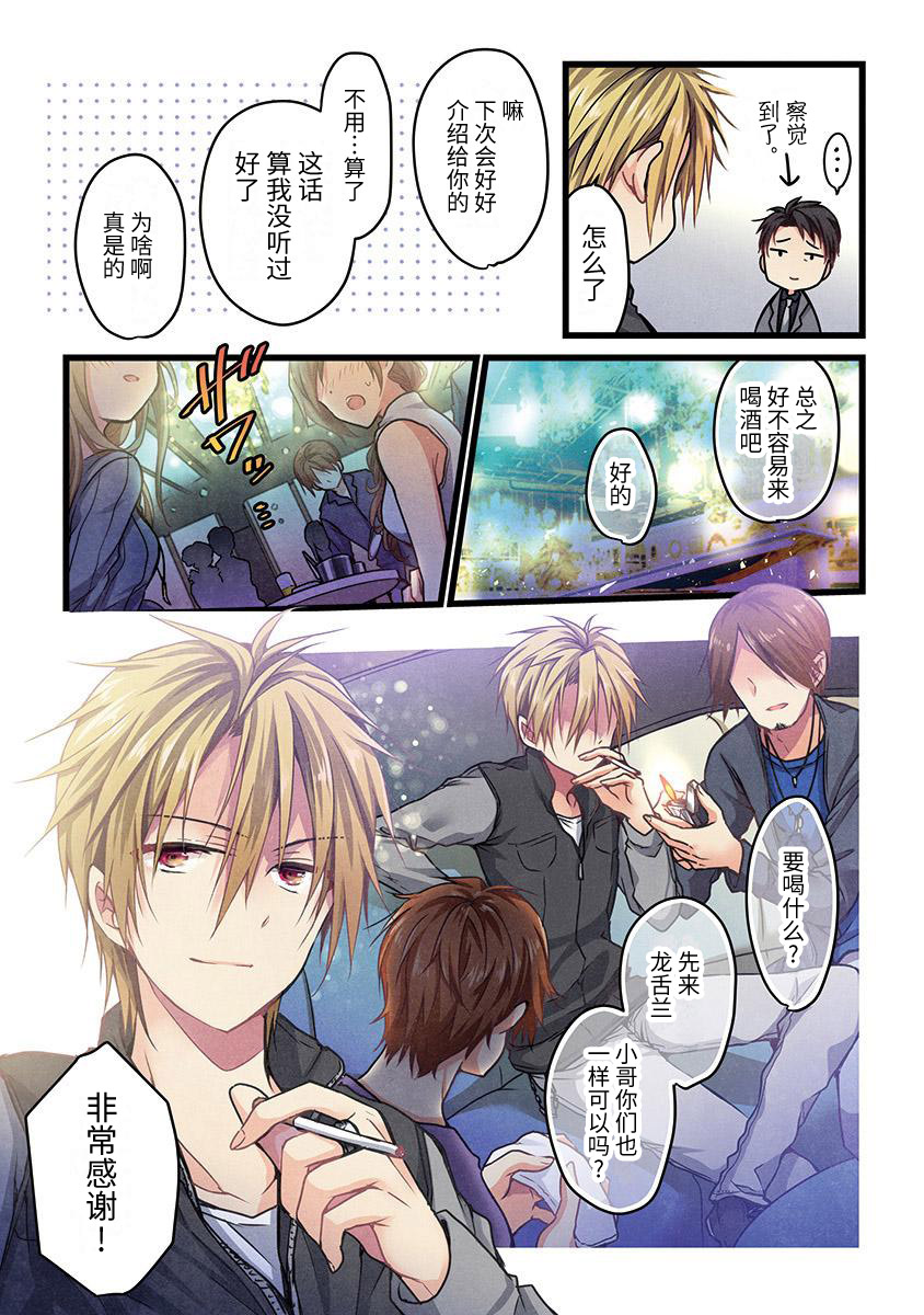 《就算你把那叫做爱情》漫画最新章节第3话免费下拉式在线观看章节第【4】张图片