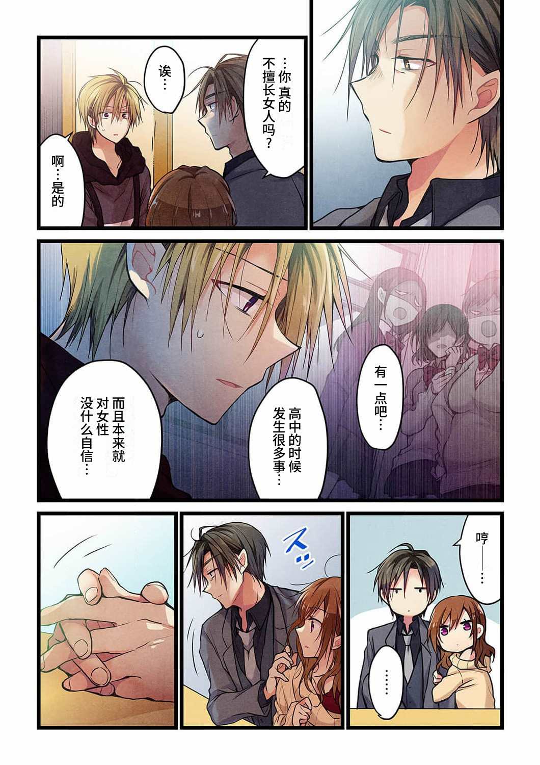 《就算你把那叫做爱情》漫画最新章节第18话免费下拉式在线观看章节第【12】张图片