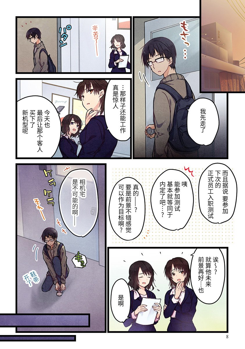 《就算你把那叫做爱情》漫画最新章节第1话免费下拉式在线观看章节第【8】张图片