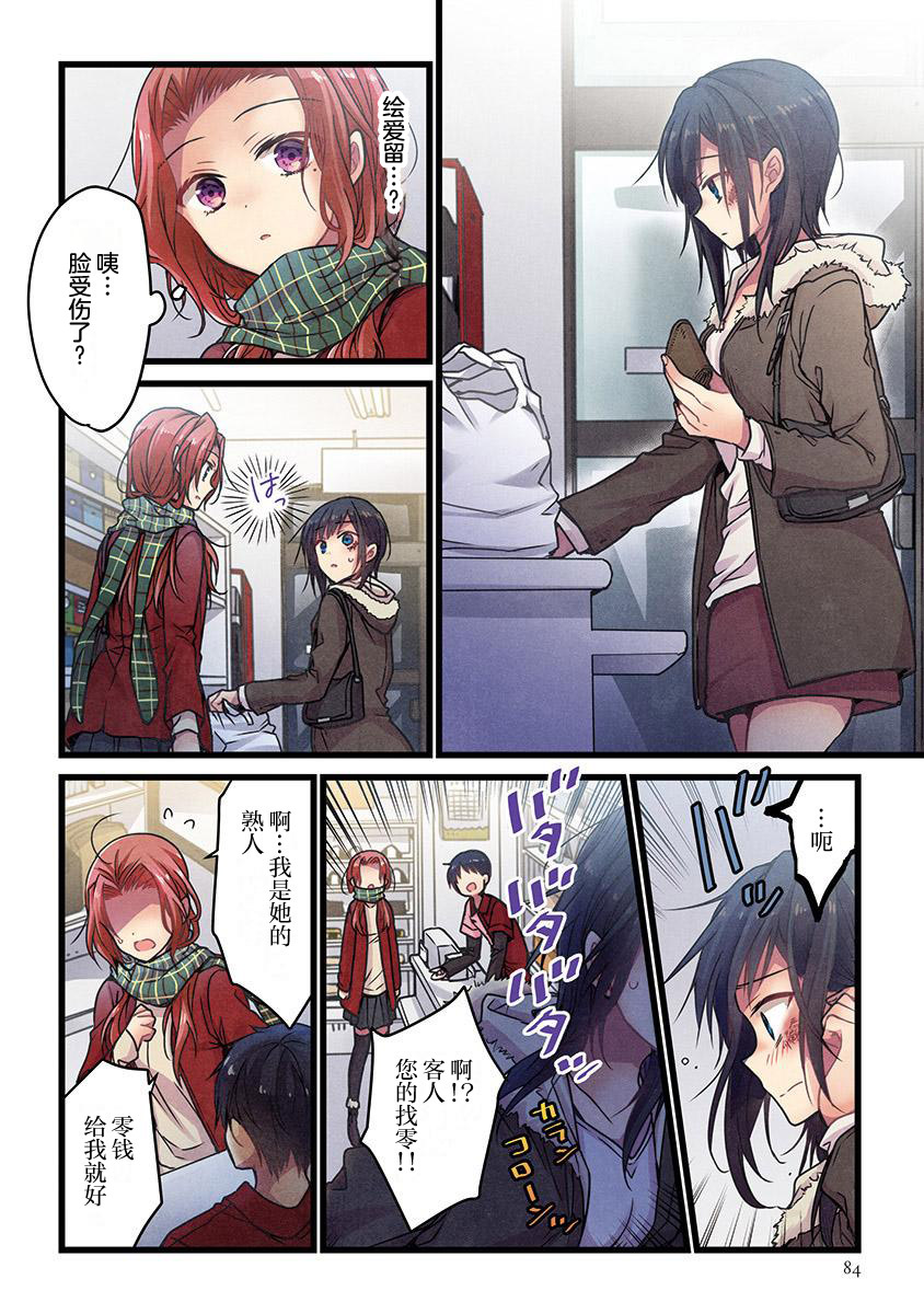 《就算你把那叫做爱情》漫画最新章节第4话免费下拉式在线观看章节第【5】张图片