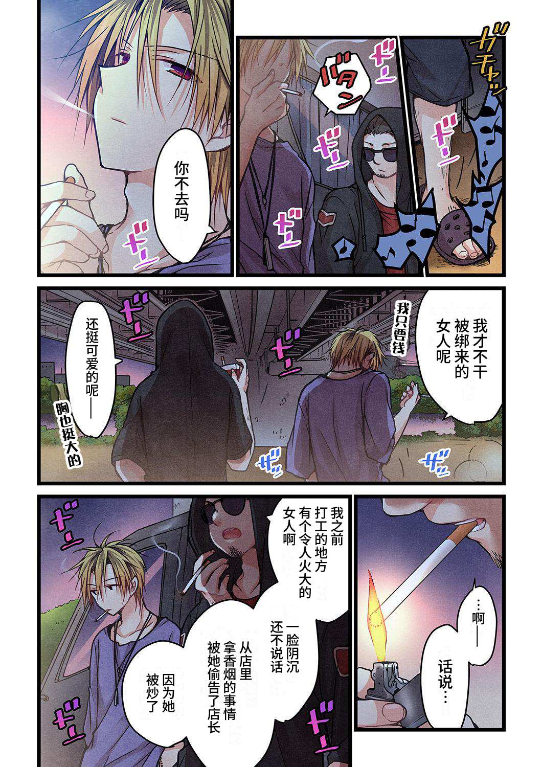 《就算你把那叫做爱情》漫画最新章节第10话免费下拉式在线观看章节第【3】张图片