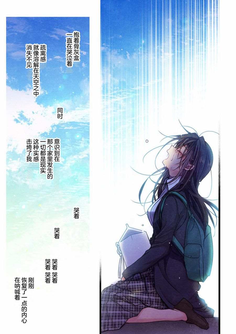 《就算你把那叫做爱情》漫画最新章节第11话免费下拉式在线观看章节第【24】张图片