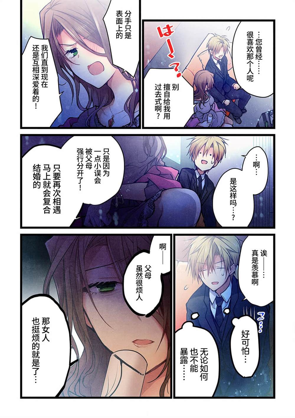 《就算你把那叫做爱情》漫画最新章节第22话免费下拉式在线观看章节第【23】张图片