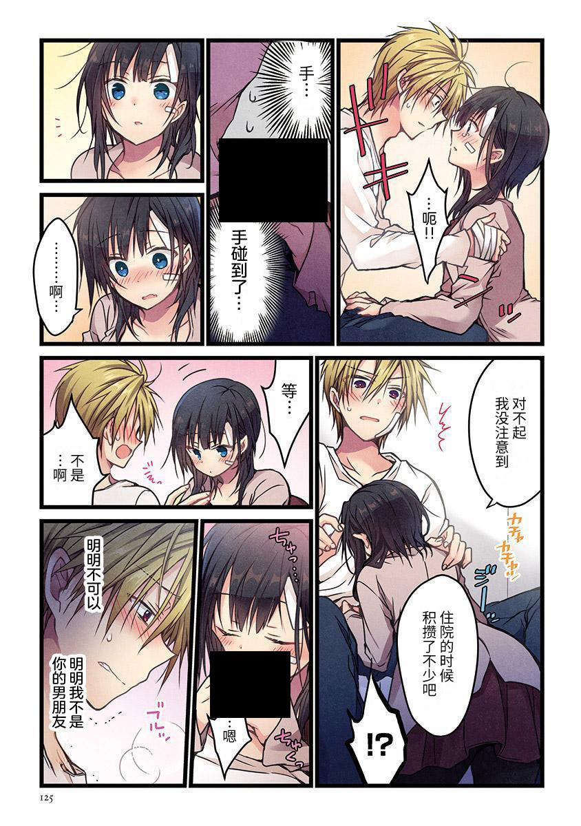 《就算你把那叫做爱情》漫画最新章节第5话免费下拉式在线观看章节第【20】张图片