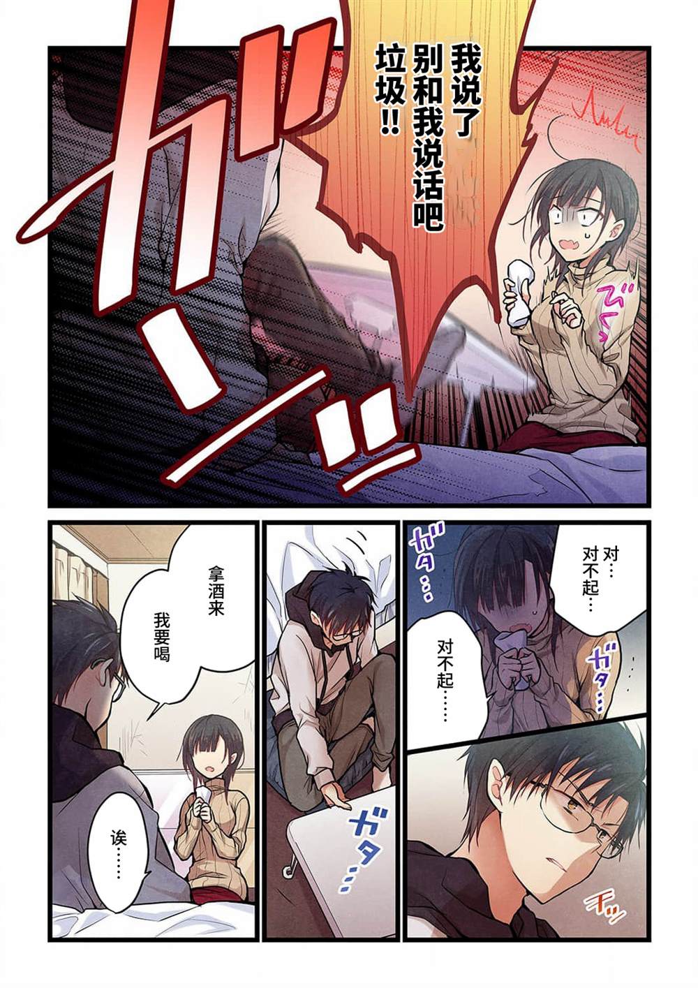 《就算你把那叫做爱情》漫画最新章节第21话免费下拉式在线观看章节第【3】张图片