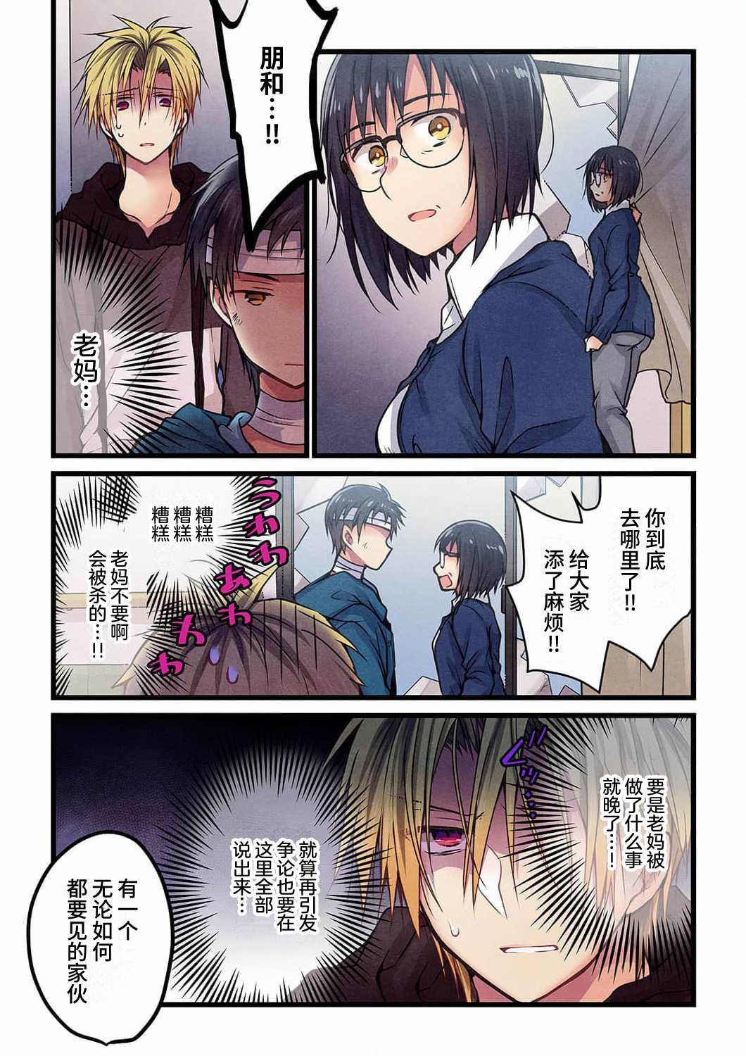 《就算你把那叫做爱情》漫画最新章节第15话免费下拉式在线观看章节第【16】张图片