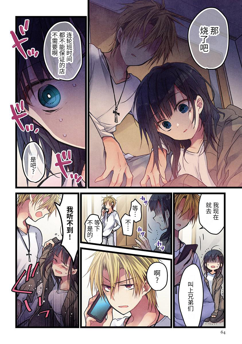 《就算你把那叫做爱情》漫画最新章节第3话免费下拉式在线观看章节第【11】张图片