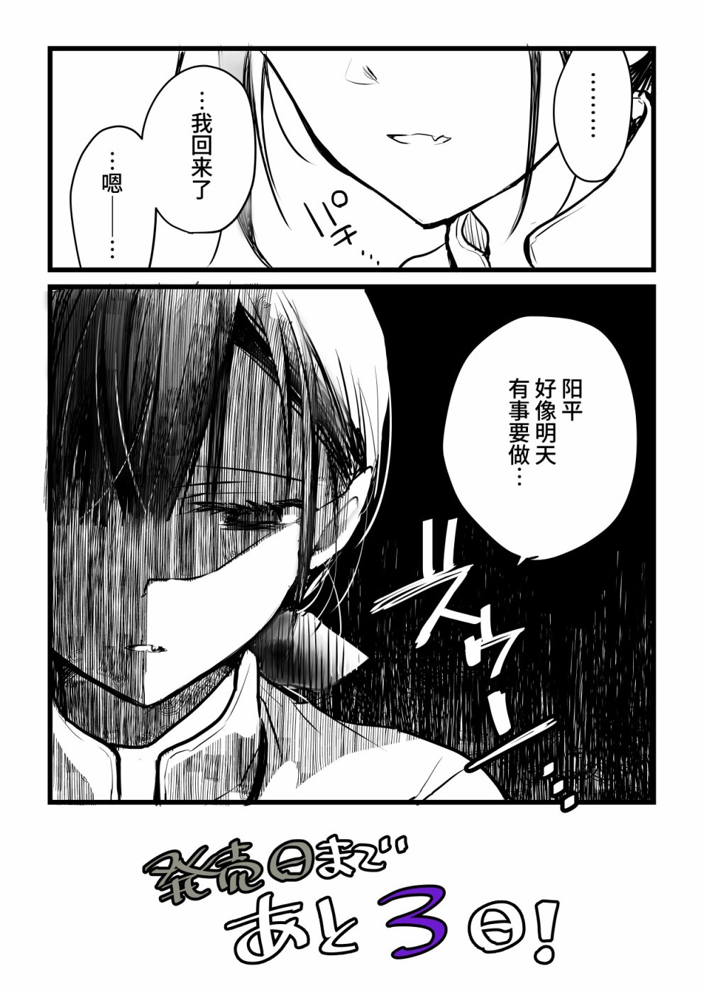 《就算你把那叫做爱情》漫画最新章节本倒计时漫画免费下拉式在线观看章节第【89】张图片