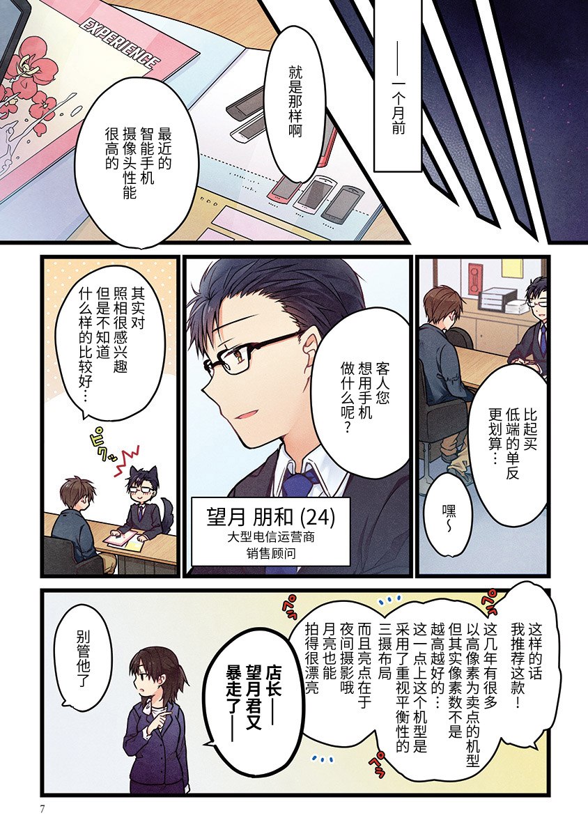 《就算你把那叫做爱情》漫画最新章节第1话免费下拉式在线观看章节第【7】张图片