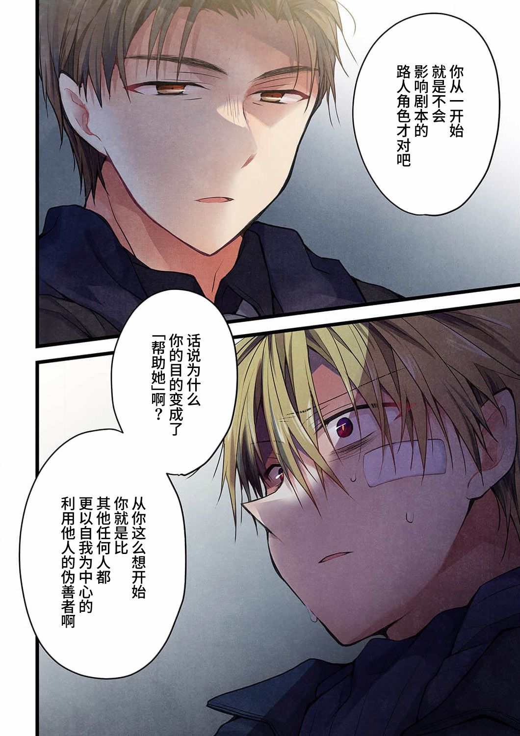 《就算你把那叫做爱情》漫画最新章节第19话免费下拉式在线观看章节第【21】张图片