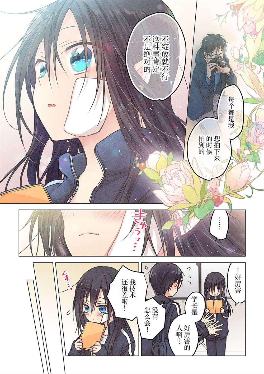 《就算你把那叫做爱情》漫画最新章节第14话免费下拉式在线观看章节第【6】张图片
