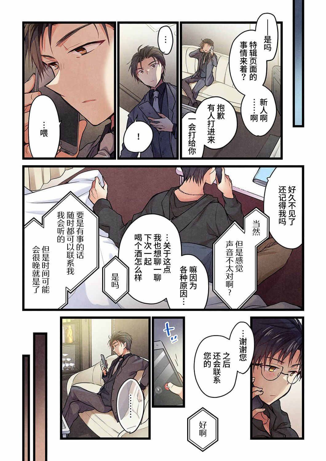 《就算你把那叫做爱情》漫画最新章节第19话免费下拉式在线观看章节第【13】张图片