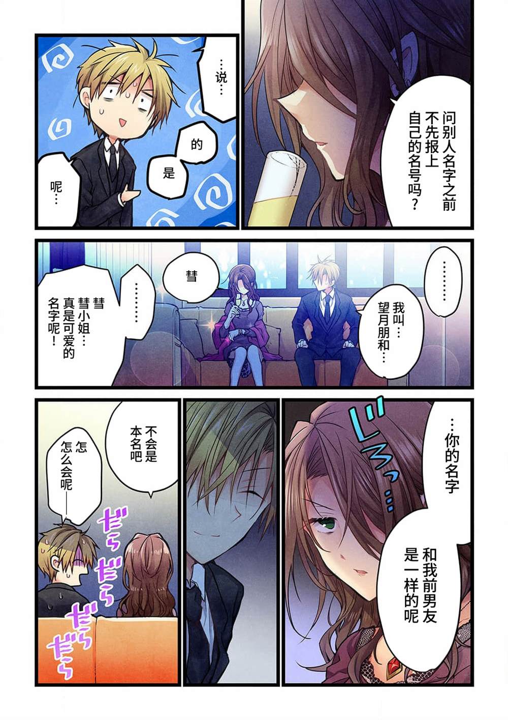 《就算你把那叫做爱情》漫画最新章节第22话免费下拉式在线观看章节第【18】张图片