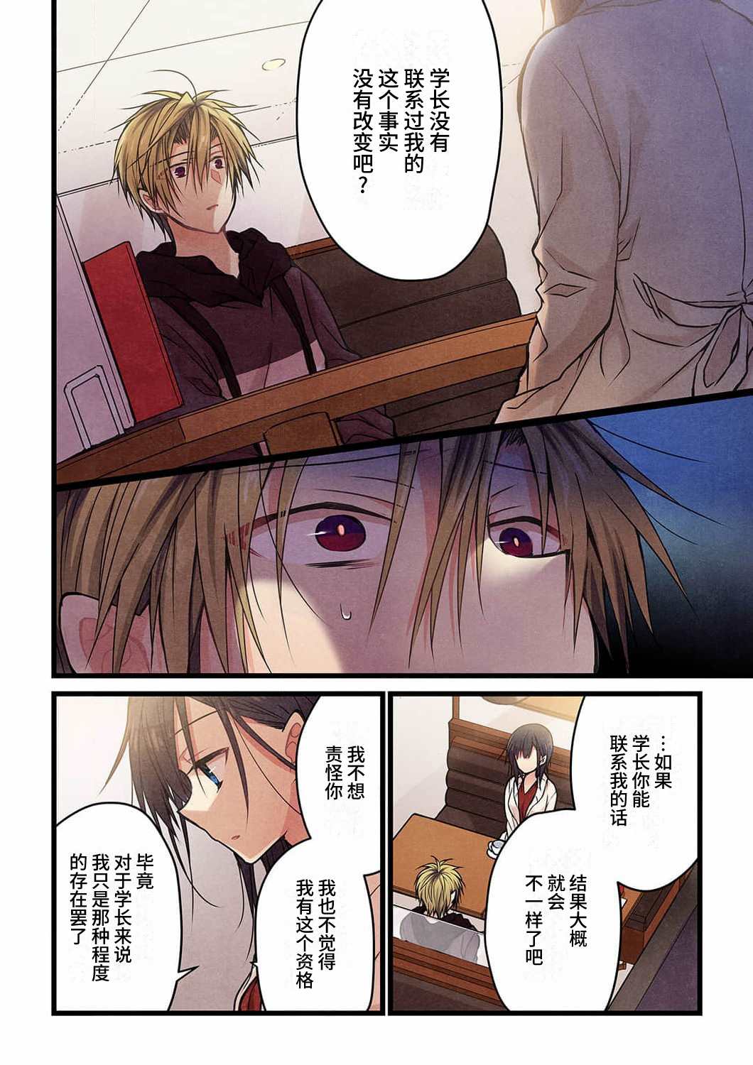 《就算你把那叫做爱情》漫画最新章节第16话免费下拉式在线观看章节第【9】张图片