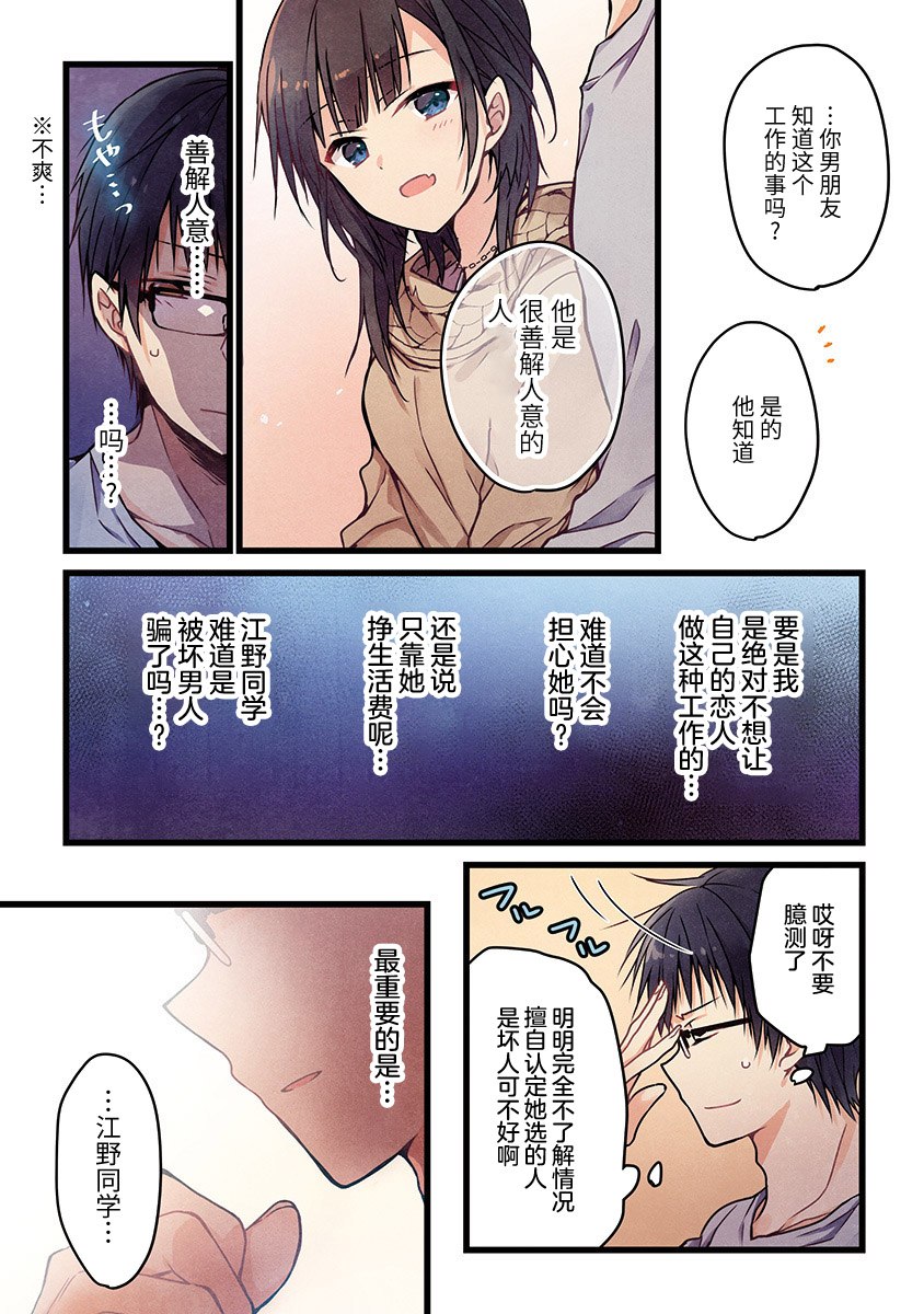 《就算你把那叫做爱情》漫画最新章节第1话免费下拉式在线观看章节第【21】张图片