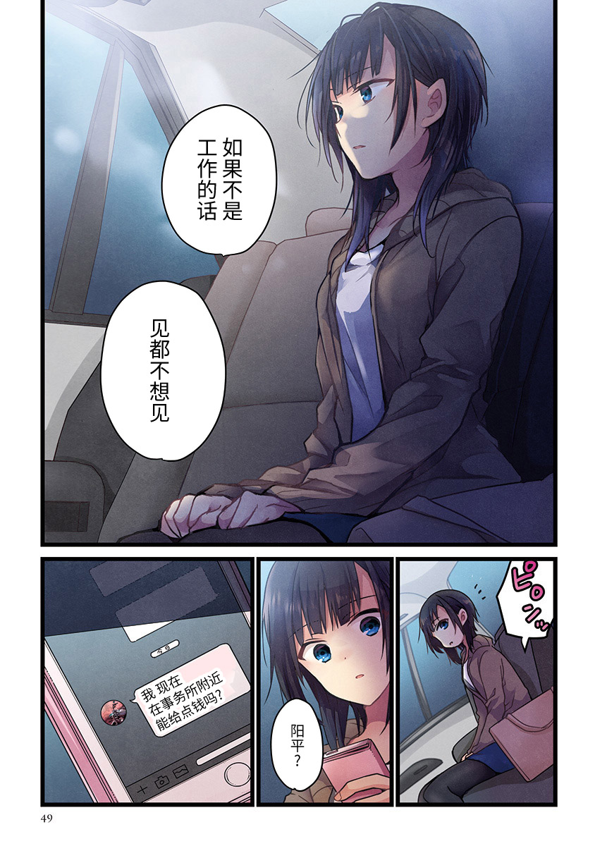 《就算你把那叫做爱情》漫画最新章节第2话免费下拉式在线观看章节第【21】张图片