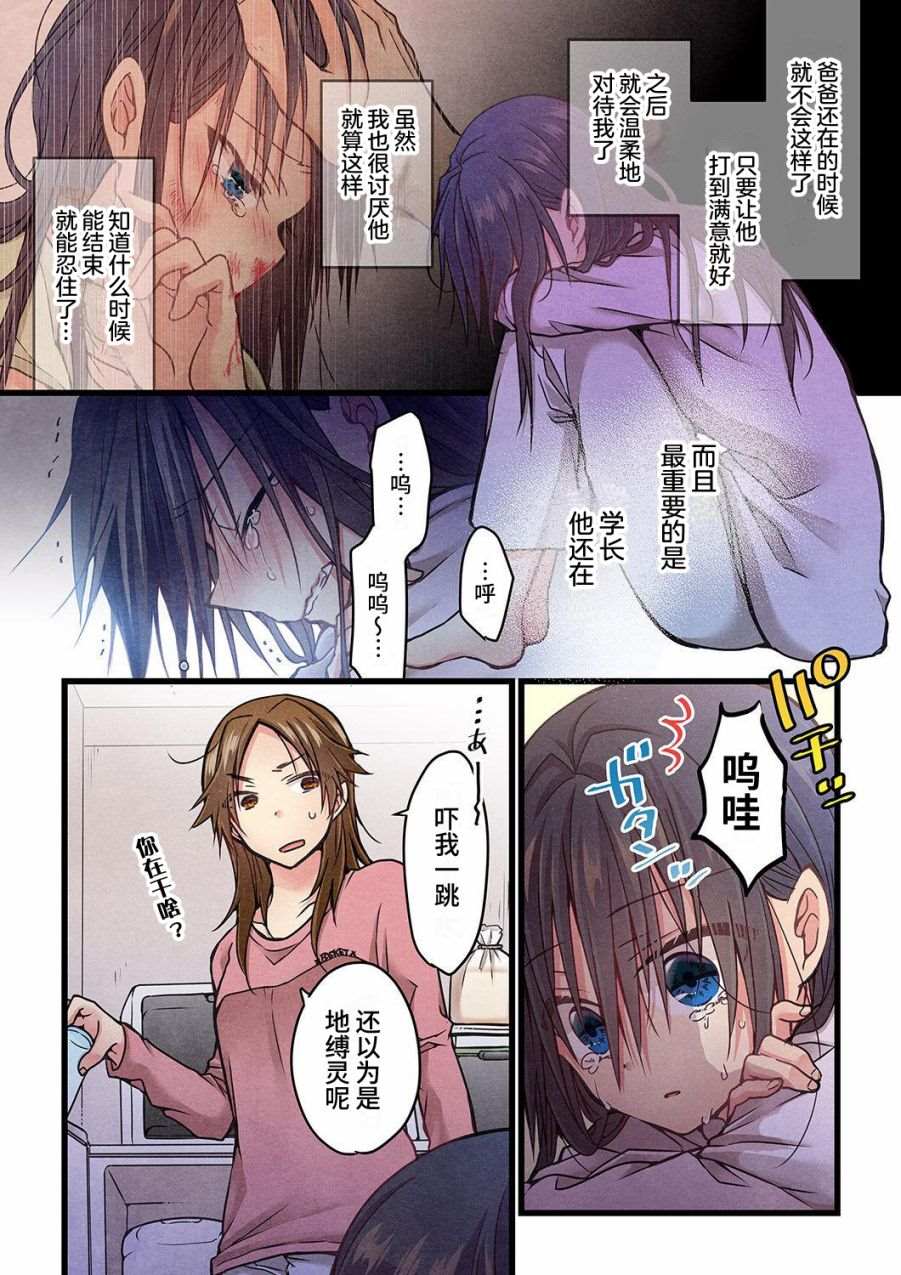 《就算你把那叫做爱情》漫画最新章节第11话免费下拉式在线观看章节第【14】张图片