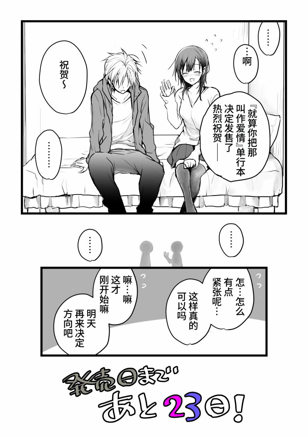 《就算你把那叫做爱情》漫画最新章节本倒计时漫画免费下拉式在线观看章节第【9】张图片