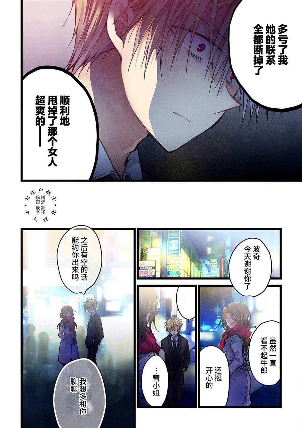 《就算你把那叫做爱情》漫画最新章节第22话免费下拉式在线观看章节第【25】张图片