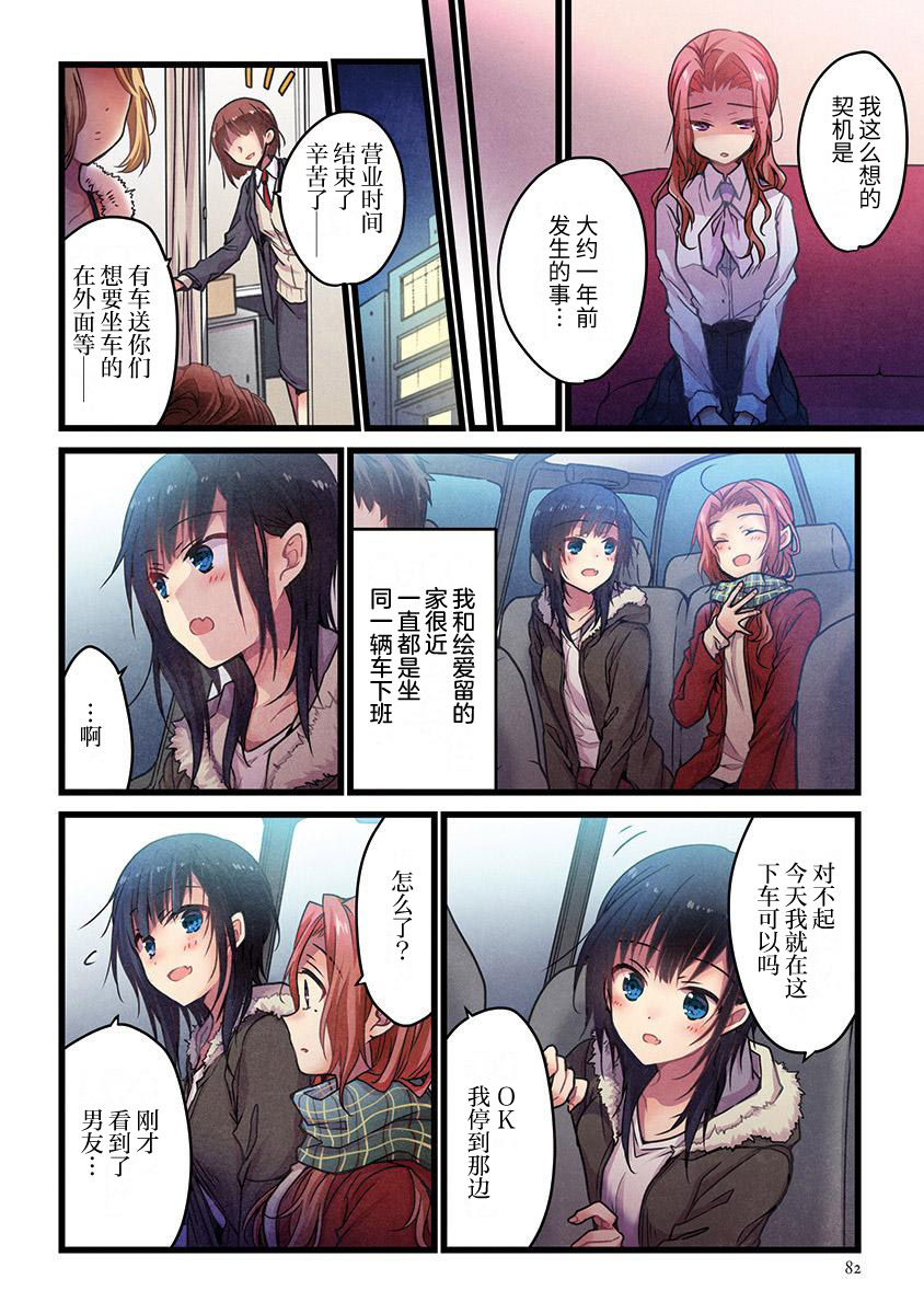 《就算你把那叫做爱情》漫画最新章节第4话免费下拉式在线观看章节第【3】张图片