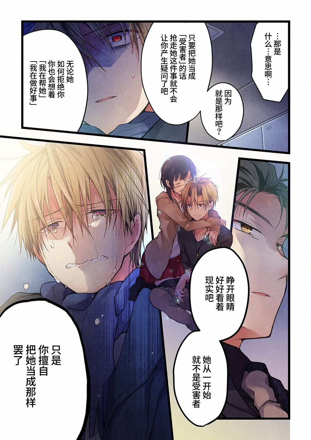 《就算你把那叫做爱情》漫画最新章节第19话免费下拉式在线观看章节第【22】张图片