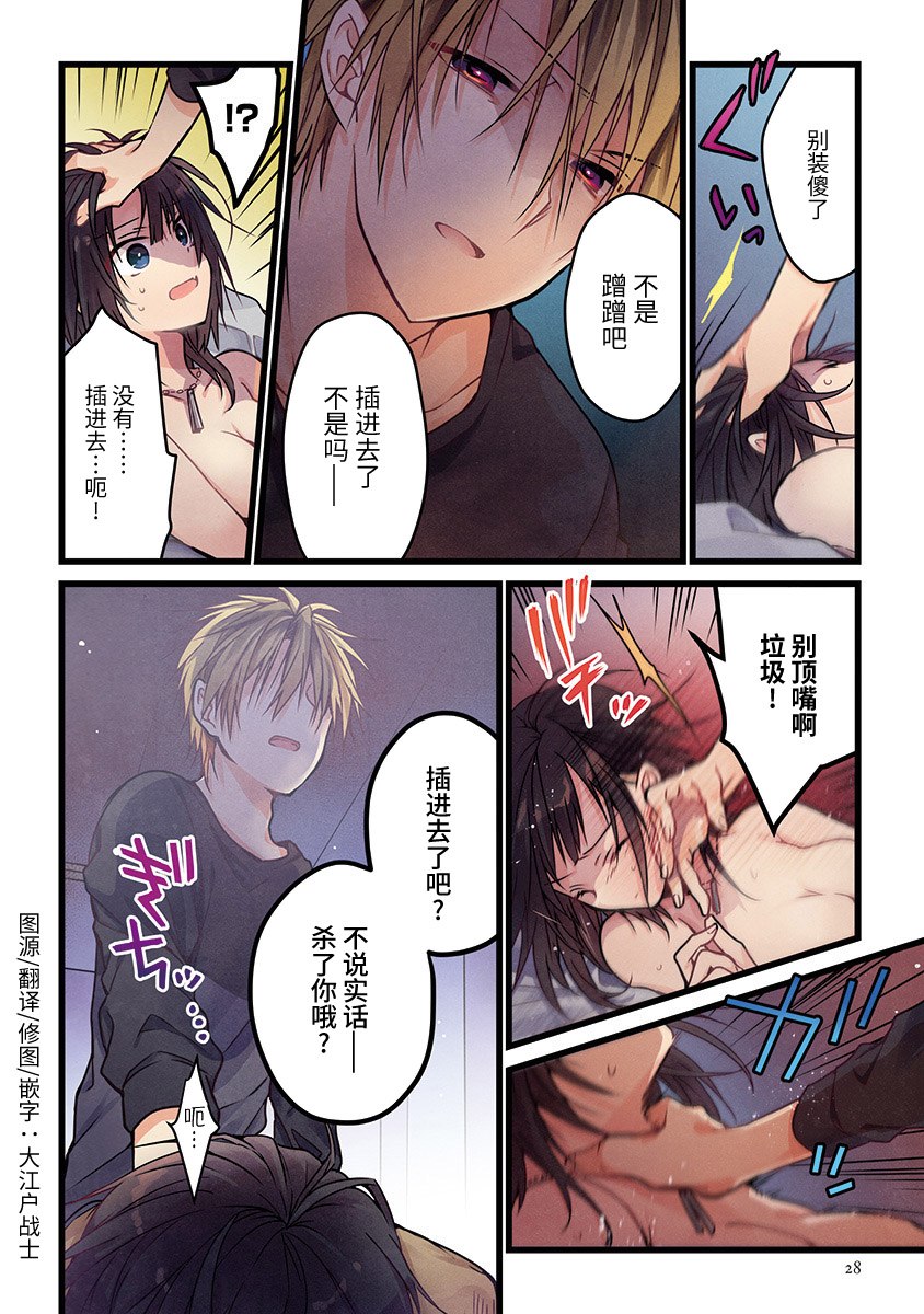 《就算你把那叫做爱情》漫画最新章节第1话免费下拉式在线观看章节第【28】张图片