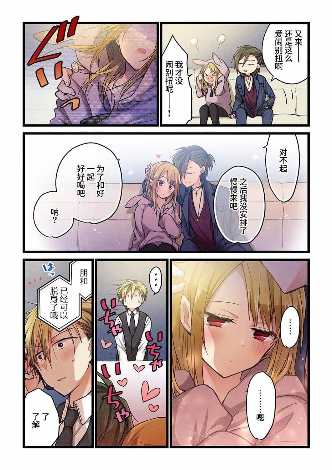 《就算你把那叫做爱情》漫画最新章节第19话免费下拉式在线观看章节第【8】张图片