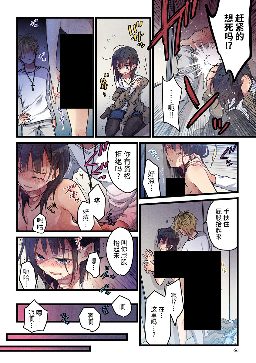 《就算你把那叫做爱情》漫画最新章节第3话免费下拉式在线观看章节第【13】张图片