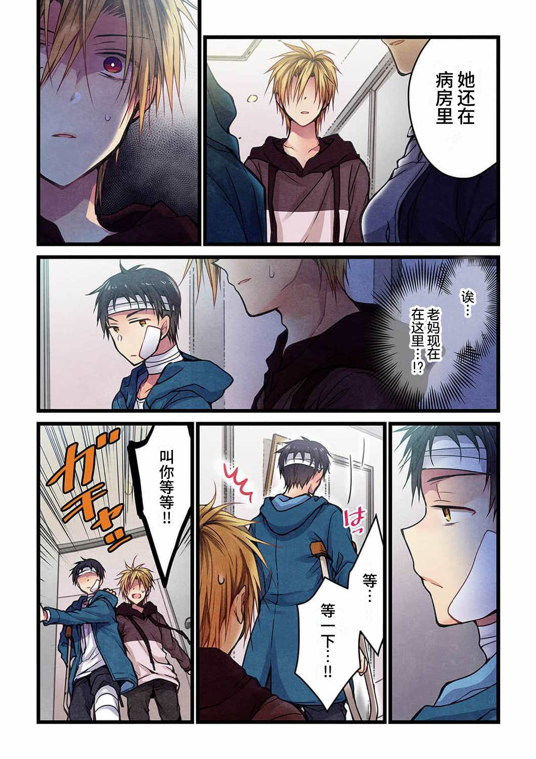 《就算你把那叫做爱情》漫画最新章节第15话免费下拉式在线观看章节第【15】张图片