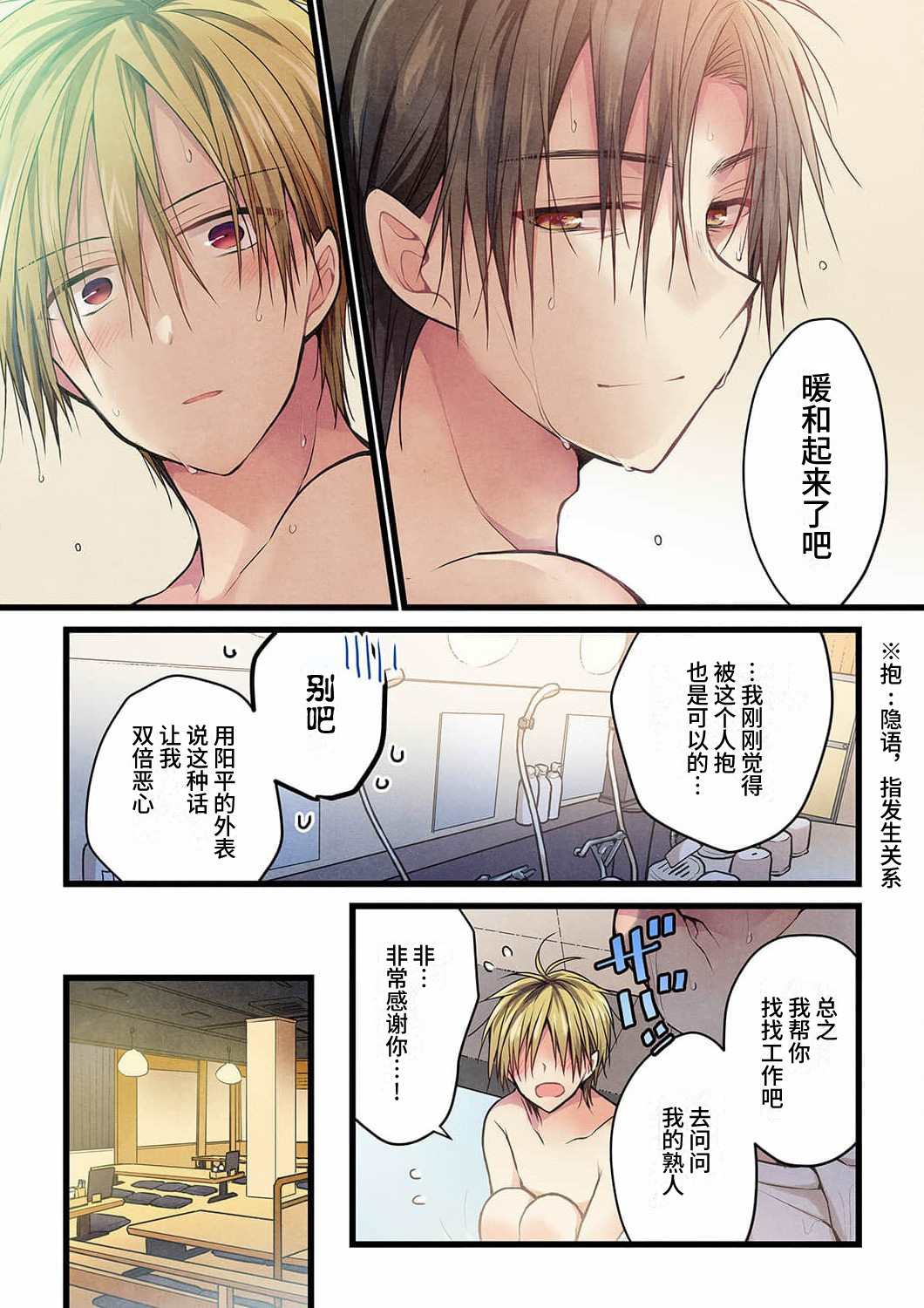 《就算你把那叫做爱情》漫画最新章节第18话免费下拉式在线观看章节第【6】张图片