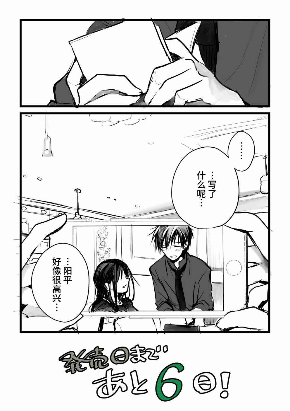 《就算你把那叫做爱情》漫画最新章节本倒计时漫画免费下拉式在线观看章节第【77】张图片