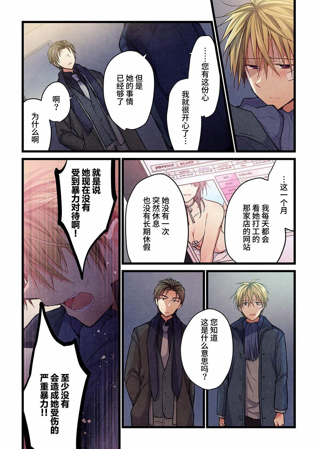 《就算你把那叫做爱情》漫画最新章节第19话免费下拉式在线观看章节第【19】张图片