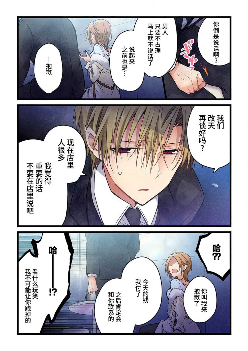 《就算你把那叫做爱情》漫画最新章节第22话免费下拉式在线观看章节第【12】张图片