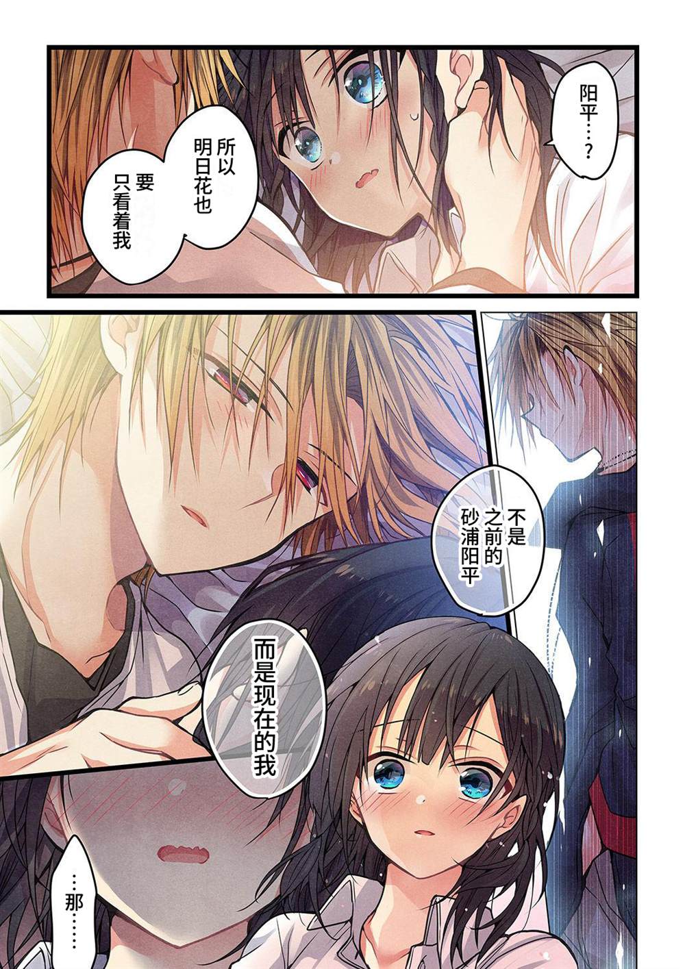 《就算你把那叫做爱情》漫画最新章节第13话免费下拉式在线观看章节第【22】张图片