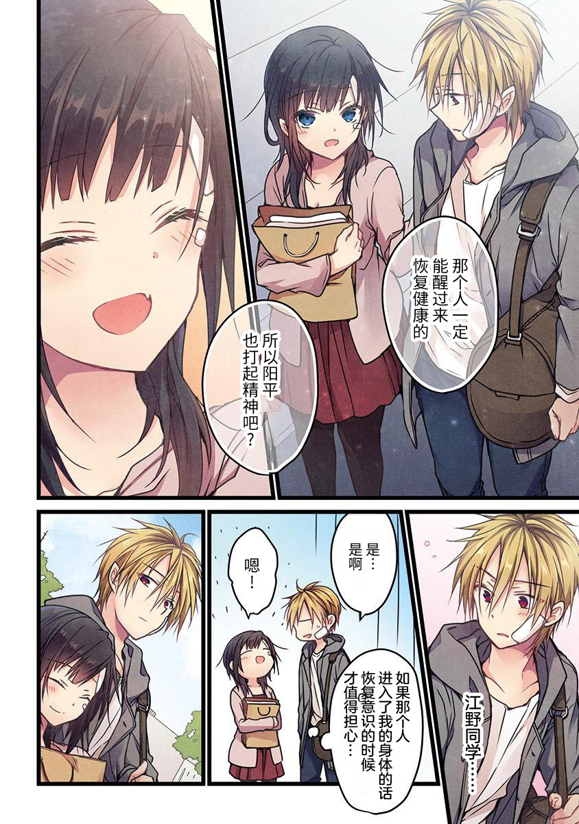《就算你把那叫做爱情》漫画最新章节第5话免费下拉式在线观看章节第【9】张图片