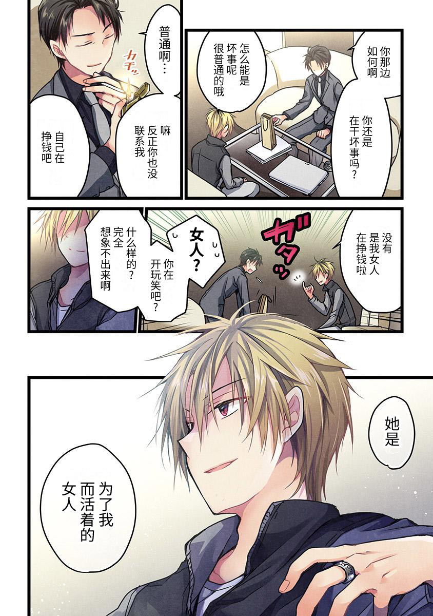 《就算你把那叫做爱情》漫画最新章节第3话免费下拉式在线观看章节第【3】张图片
