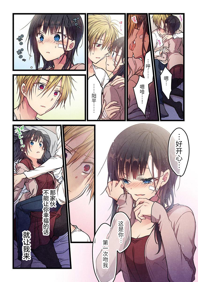 《就算你把那叫做爱情》漫画最新章节第5话免费下拉式在线观看章节第【23】张图片